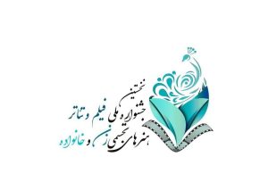 در اولین جشنواره زنان و خانواده چه خواهد گذشت؟