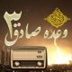رادیو؛ روایتگر غیرت ملی در هنگامه رویارویی با ظلم