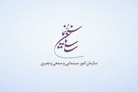 سازمان سینمایی حمله به صداوسیما را محکوم کرد