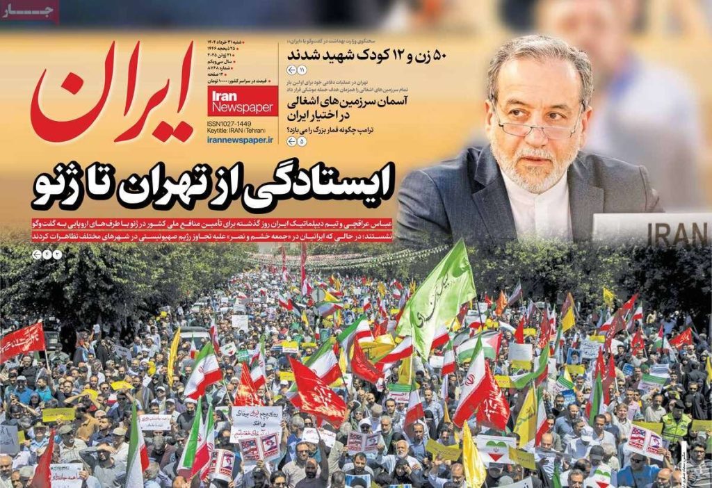 صفحه اول روزنامه های شنبه31 خرداد 1404