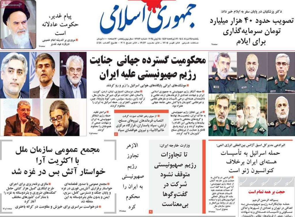 صفحه اول روزنامه های یکشنبه ۲۵ خرداد ۱۴۰۴