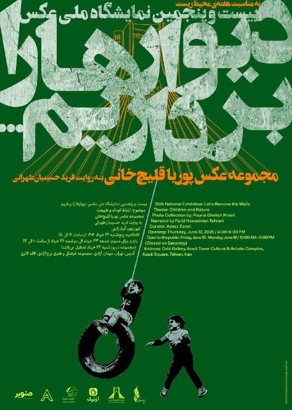 عکاسی به روایت مسئولیت زیست‌محیطی؛ از مازندران تا برج آزادی