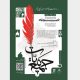 فراخوان مسابقه شعر و روایت‌نویسی «جمیع نیات»