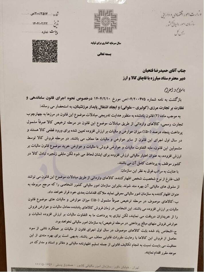 معافیت مالیاتی تاریخی برای کولبران و ملوانان کلید خورد