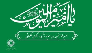 ویژه‌ برنامه‌های بنیاد بین‌المللی غدیر به مناسبت سالگرد ارتحال حضرت امام