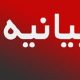 پیام نخبگان و تشکل‌های شاهد و ایثارگر در پی تجاوز وحشیانه رژیم غاصب اسراییل