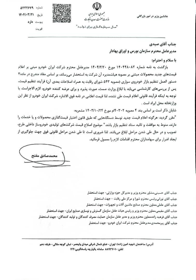 همدستی شورای رقابت با خودروسازان به ضرر جیب مردم / تخلف شورای رقابت در روز روشن چه دلیلی دارد؟