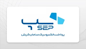 سپ با ۱۰.۵۸۱ میلیارد تراکنش، پیشتاز خاورمیانه شد