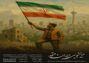 برای مردم ایران، قدم بردار؛ پویشی برای بازسازی نقاط آسیب‌دیده از جنگ