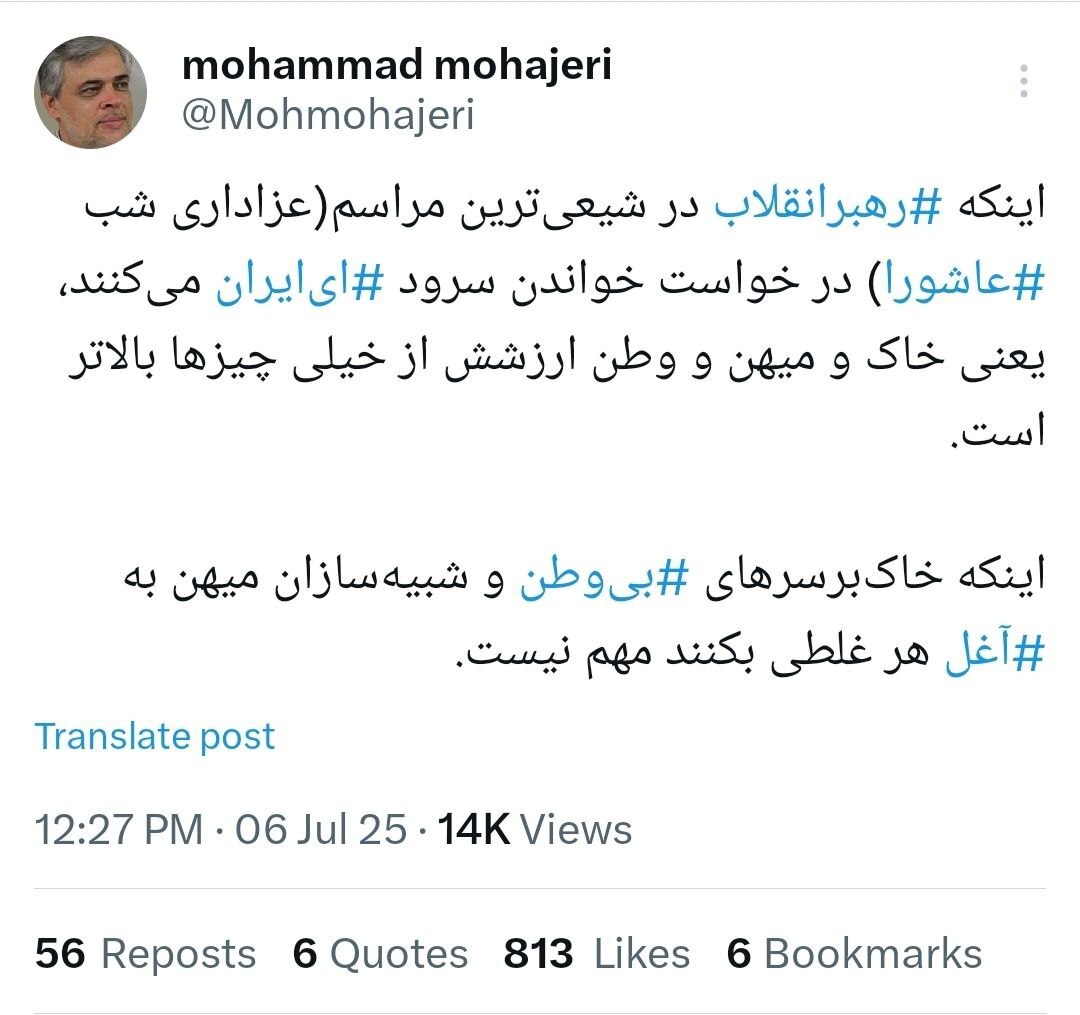 محمد مهاجری: درخواست رهبر انقلاب برای سرود «ای ایران» در شب عاشورا، اهمیت والای وطن را نشان می‌دهد