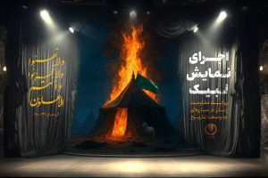 ویژه برنامه‌های مرکز راهبری و هم‌آهنگی بانوان در ماه محرم کلید خورد -