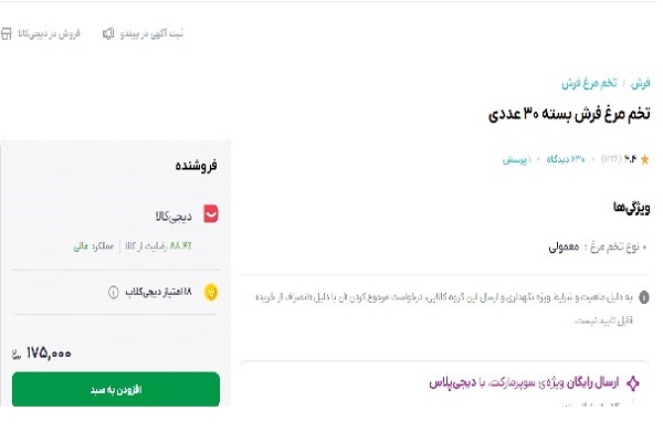 پشت پرده سود چندبرابری دلالان تخم مرغ/