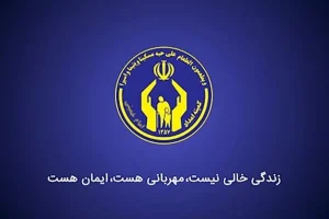 نحوه ثبت نام در سامانه سها کمیته امداد