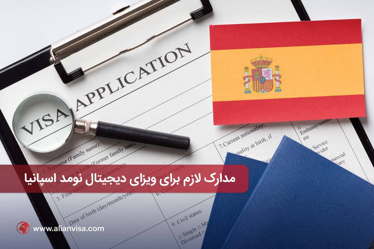 دریافت ویزای دیجیتال نومد اسپانیا