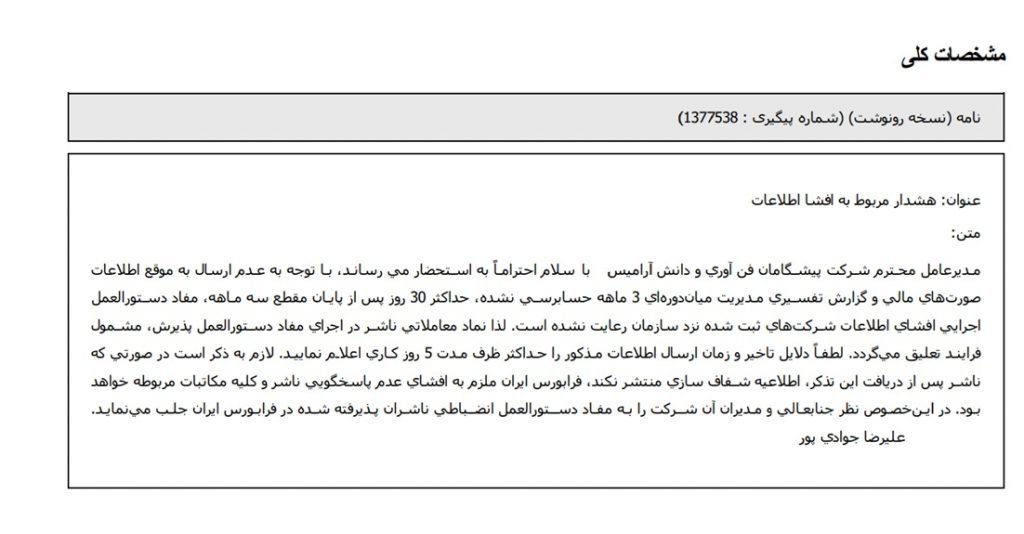 تعلیق نماد تپسی