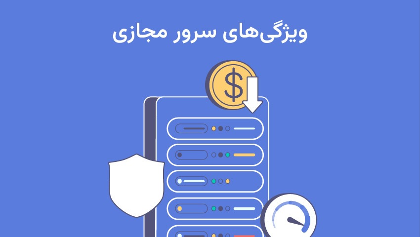 ویژگیهای یک VPS خوب برای متاتریدر