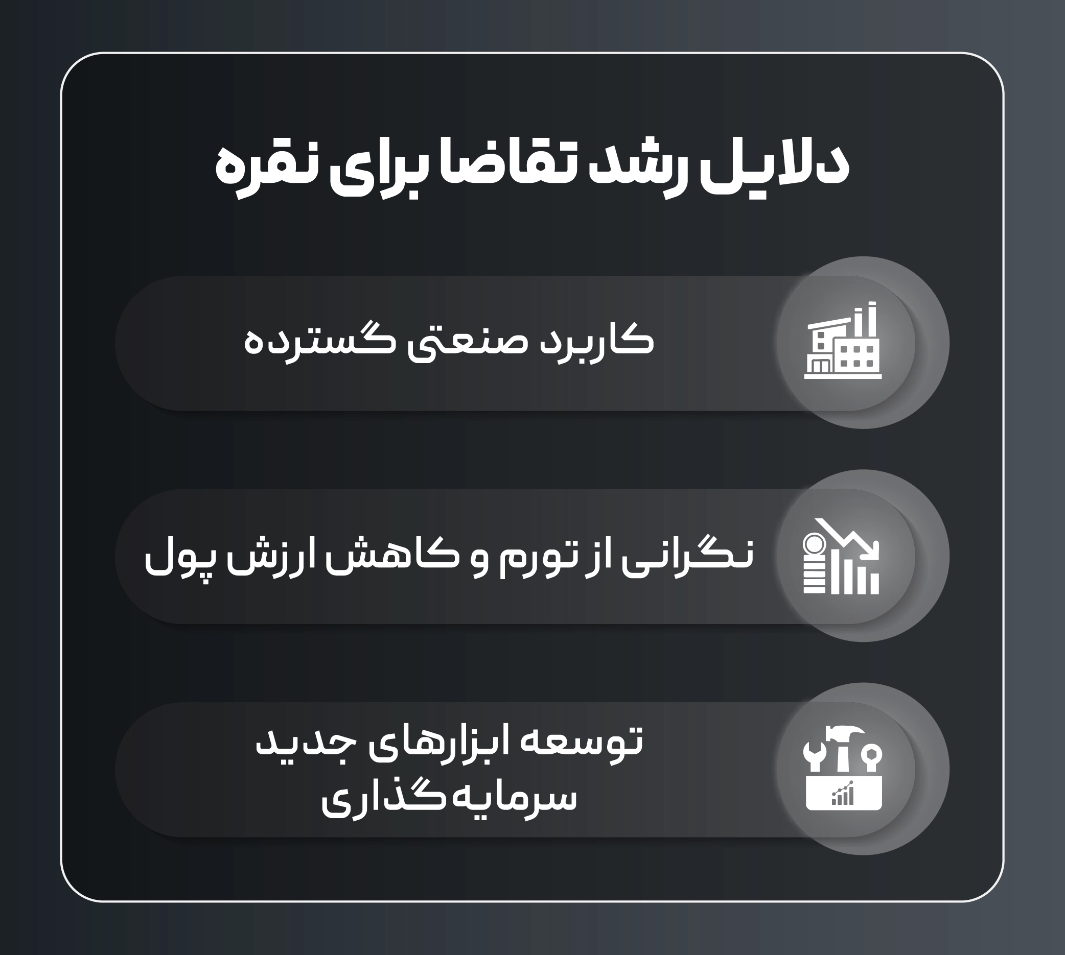 دلایل رشد نقره